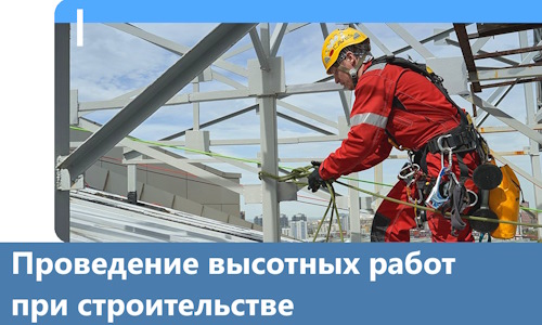 Проведение высотных работ при строительстве в Дальнегорске